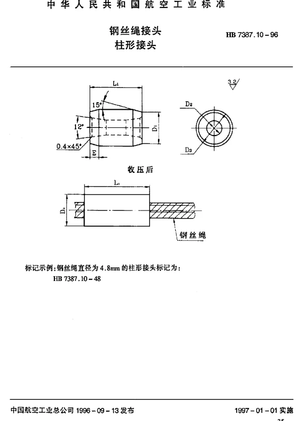 HB 7387.10-1996 钢丝绳接头.柱形接头