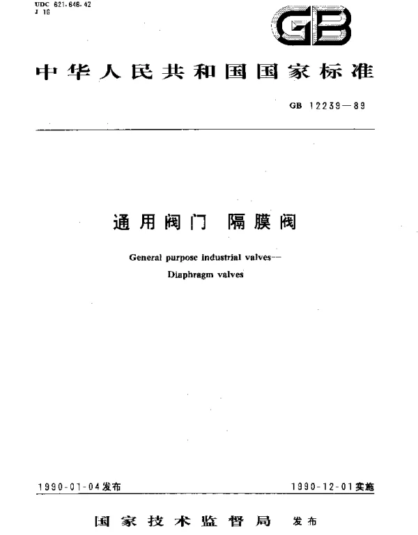 GBT 12239-1989 通用阀门  隔膜阀