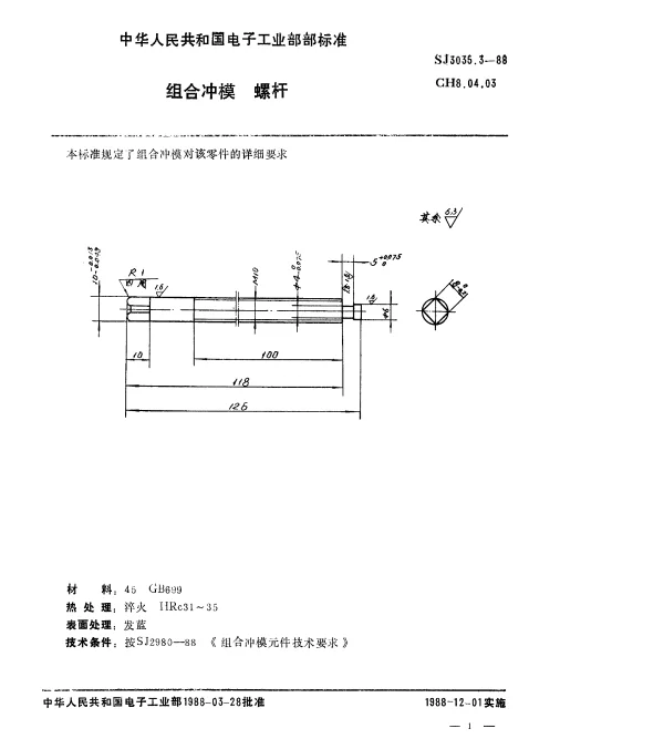 SJ 3035.3-1988 组合冲模.螺杆