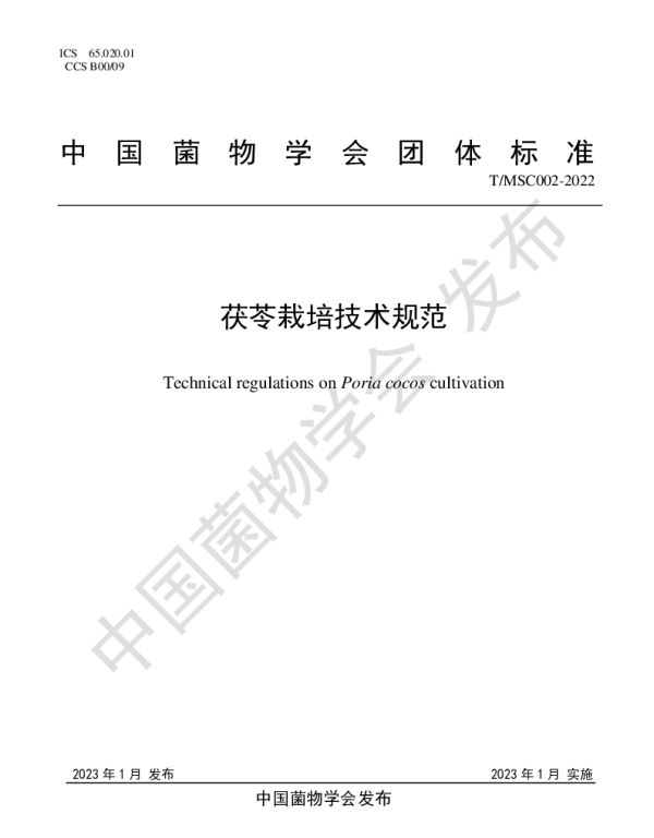 TMSC 002-2022 茯苓栽培技术规范