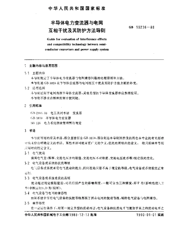 GB10236-1988半导体电力变流器与电网互相干扰及其防护方法导则