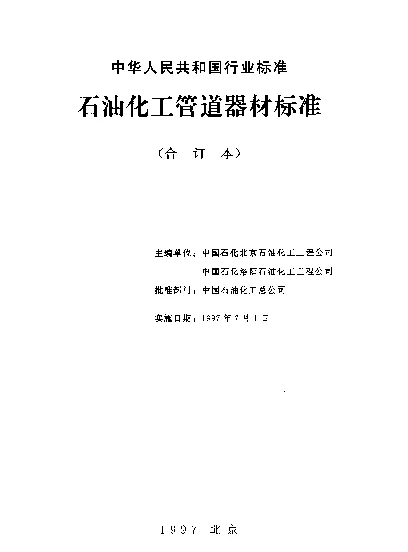 SH 3401-1996 管法兰用石棉橡胶板垫片