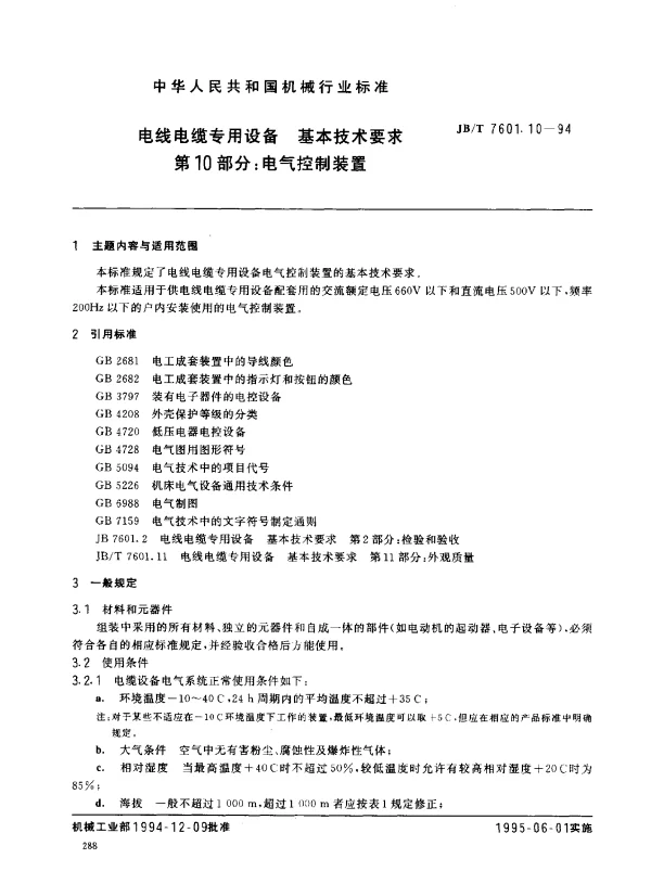 JBT 7601.10-1994 电线电缆专用设备 基本技术要求 第10部分： 电气控制装置