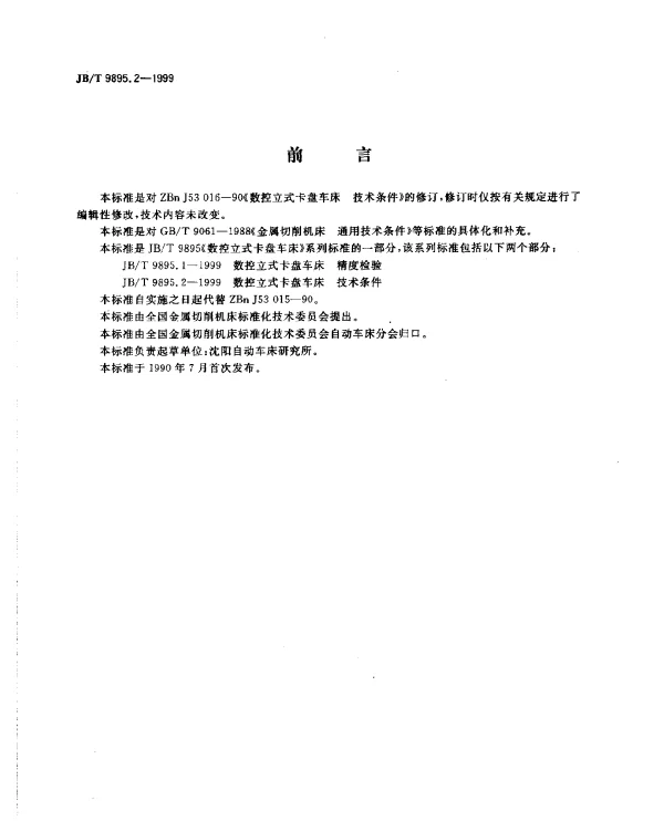 JBT 9895.2-1999 数控立式卡盘车床.技术条件