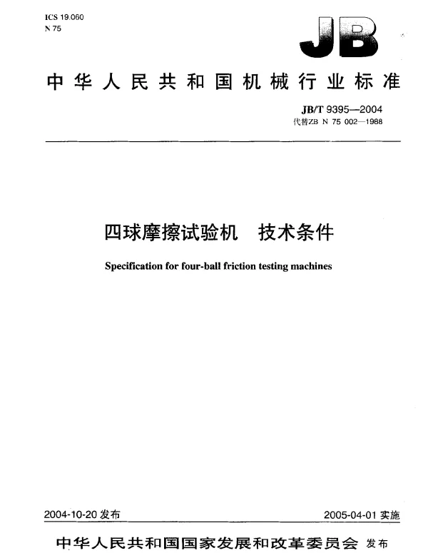 JBT 9395-2004 四球摩擦试验机.技术条件