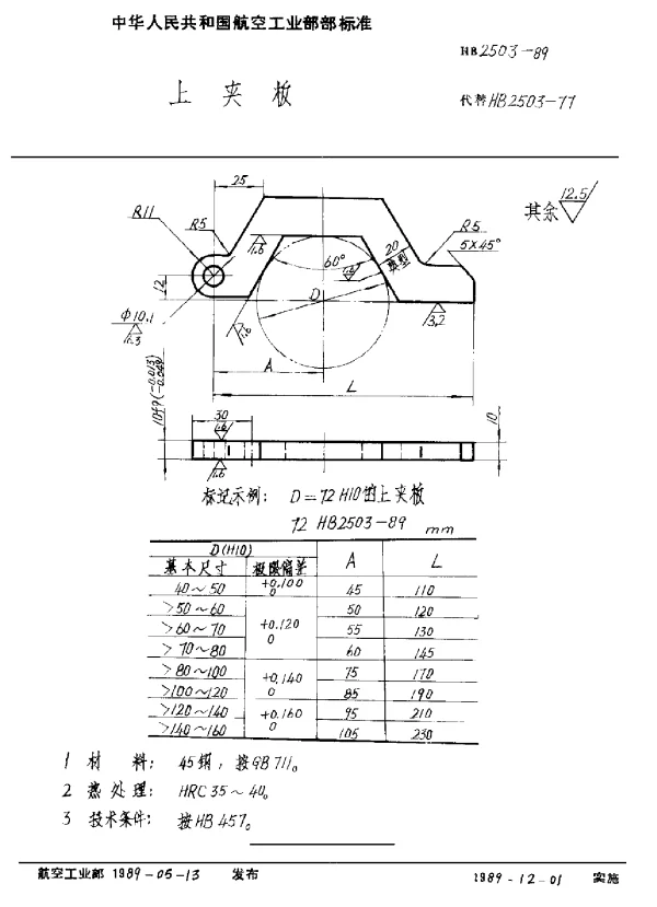 HB 2503-1989 上夹板
