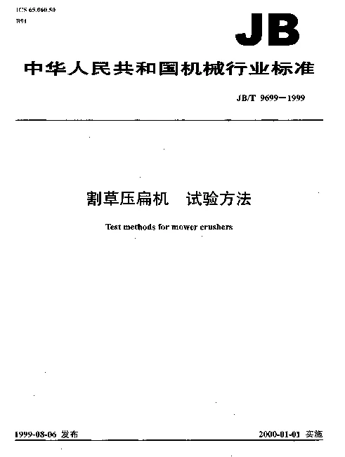 JBT 9699-1999 割草压扁机.试验方法