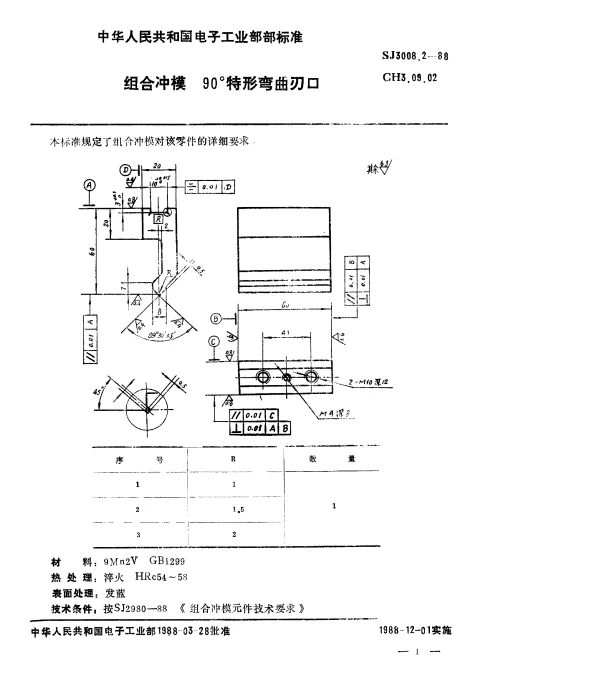 SJ 3008.2-1988 组合冲模.90°弯曲刃口