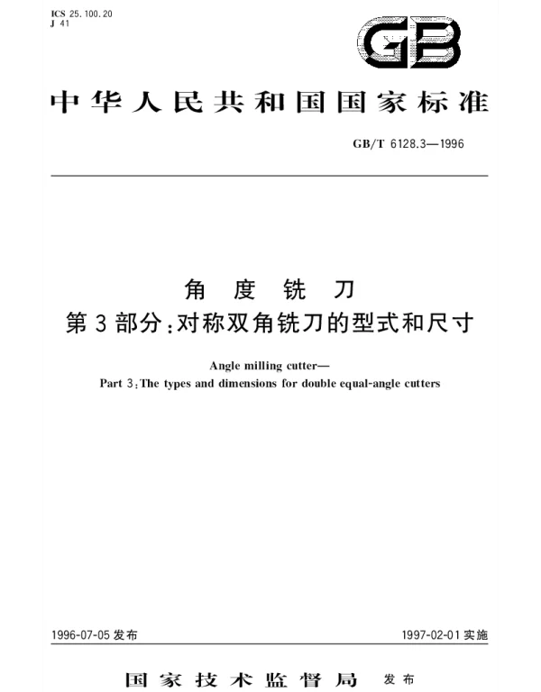 GBT 6128.3-1996 角度铣刀 第3部分： 对称双角铣刀的型式和尺寸