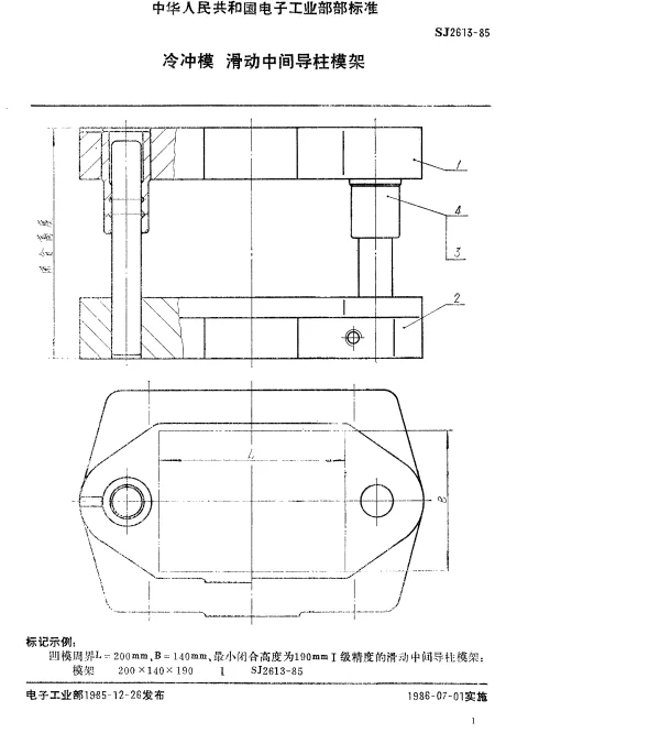 SJ 2613-1985 冷冲模.滑动中间导柱模架