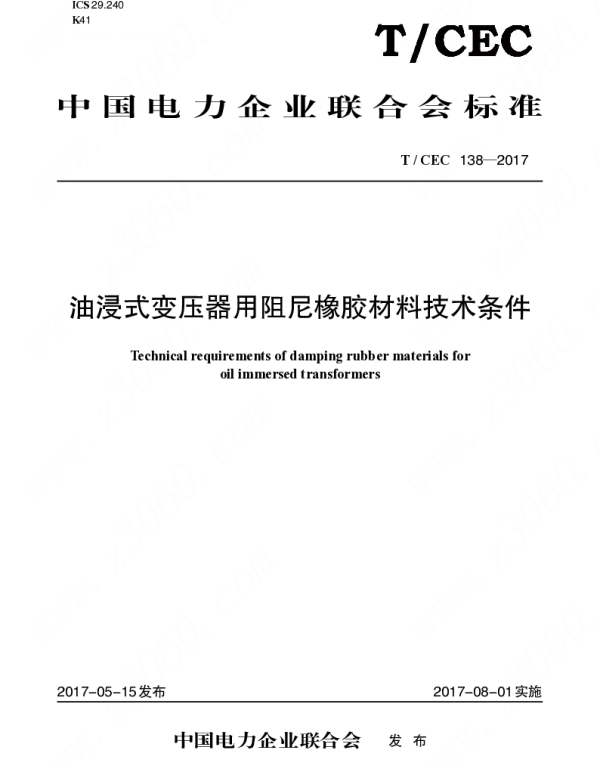 TCEC 138—2017　油浸式变压器用阻尼橡胶材料技术条件