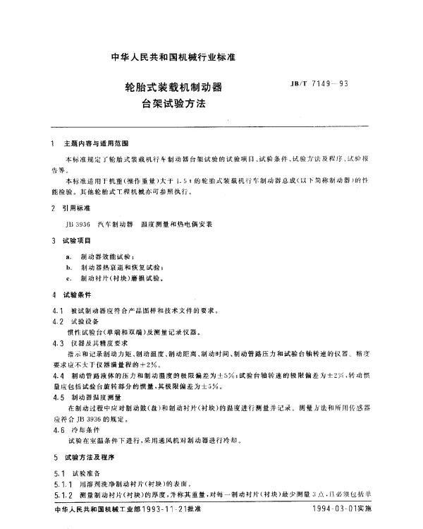 JBT 7149-1993 轮胎式装载机制动器 台架试验方法