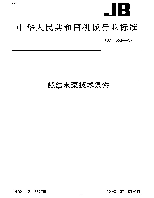 JBT 6536-1992 凝结水泵技术条件