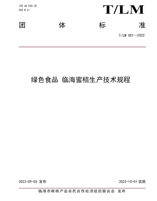 TLM 001-2022 绿色食品 临海蜜桔生产技术规程