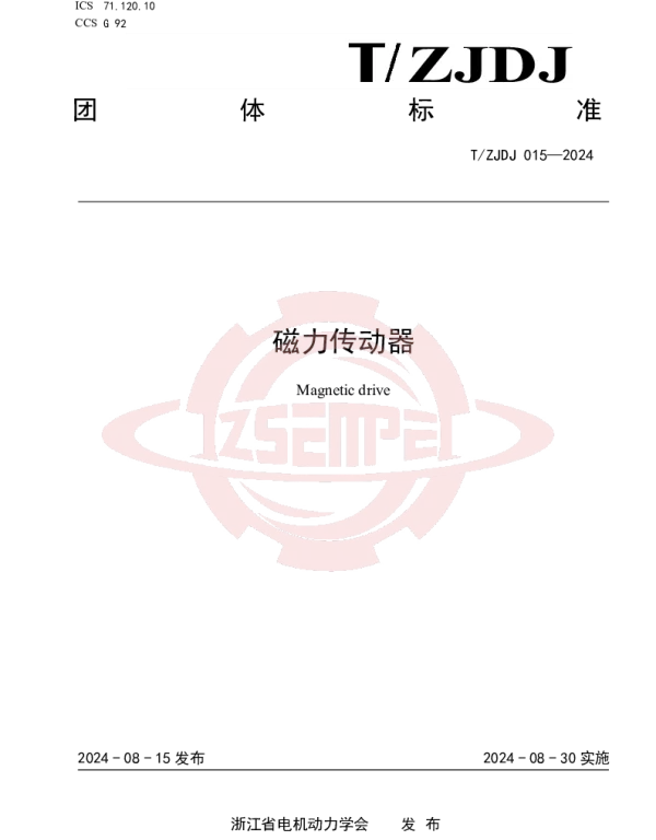 TZJDJ 015-2024 磁力传动器
