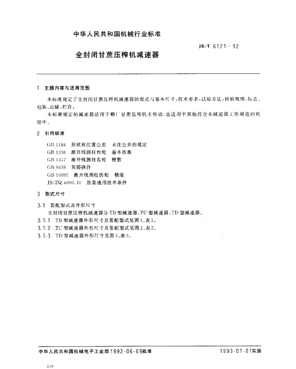 JBT 6121-1992 全封闭甘蔗压榨机减速器