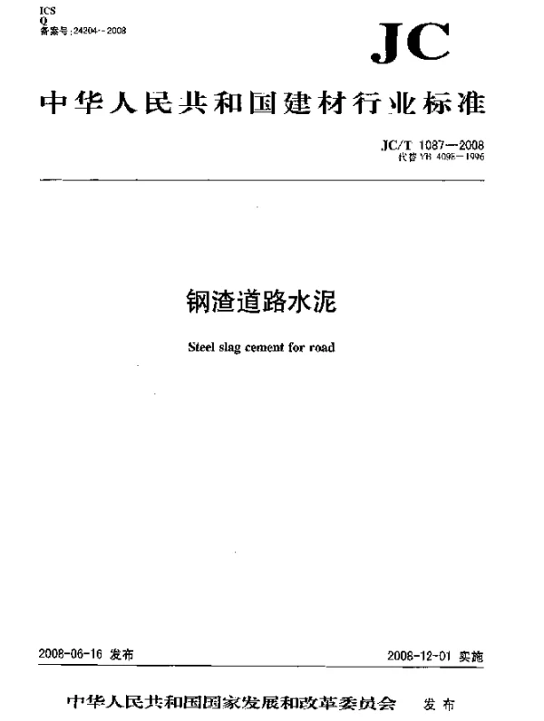 JCT 1087-2008 钢渣道路水泥