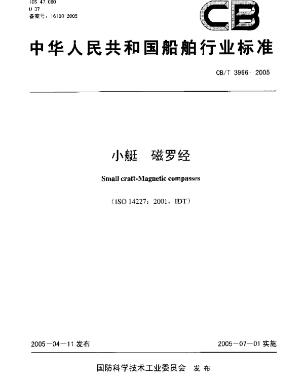 CBT 3966-2005 小艇.磁罗经