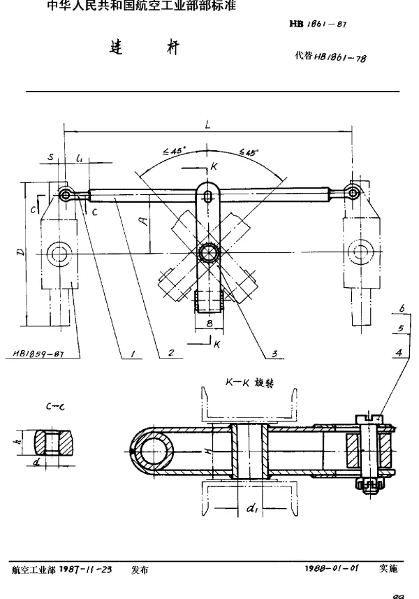 HB 1861-1987 连杆