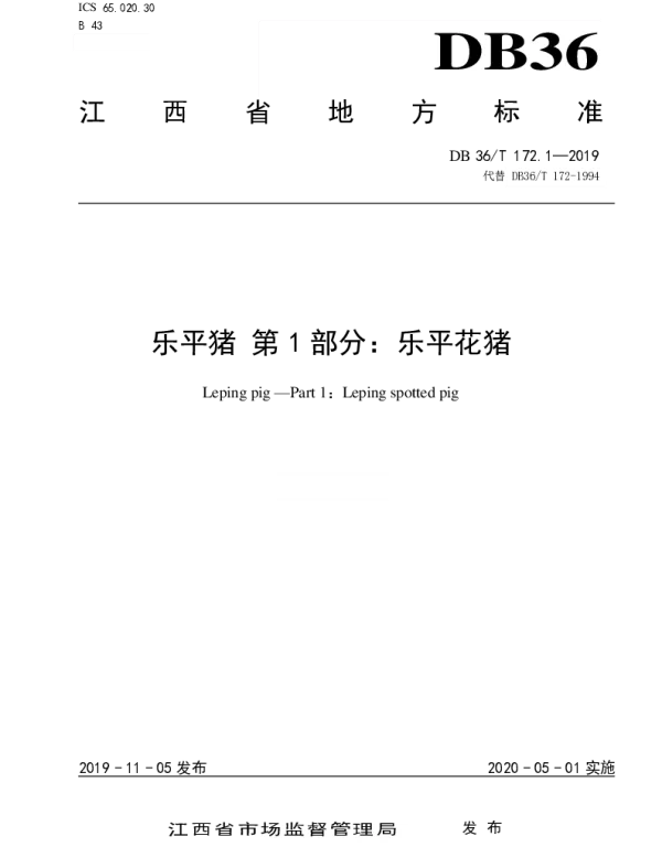 DB36T 172.1-2019 乐平猪 第1部分：乐平花猪