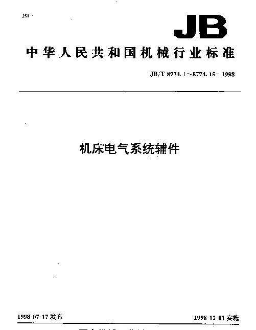 JBT 8774.1-1998 机床电气系统辅件 扎带