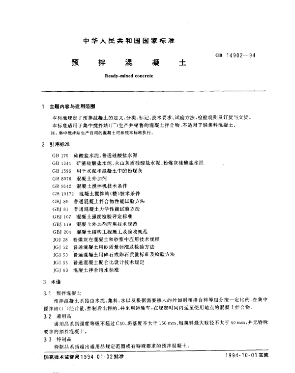 GB 14902-1994 预拌混凝土