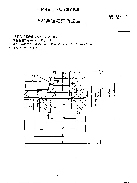 CB 1044-1983 P30异径搭焊铜法兰