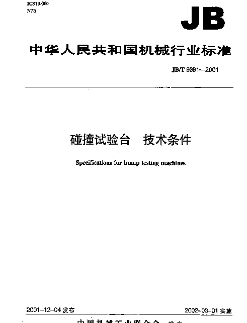 JBT 9391-2001 碰撞试验台 技术条件