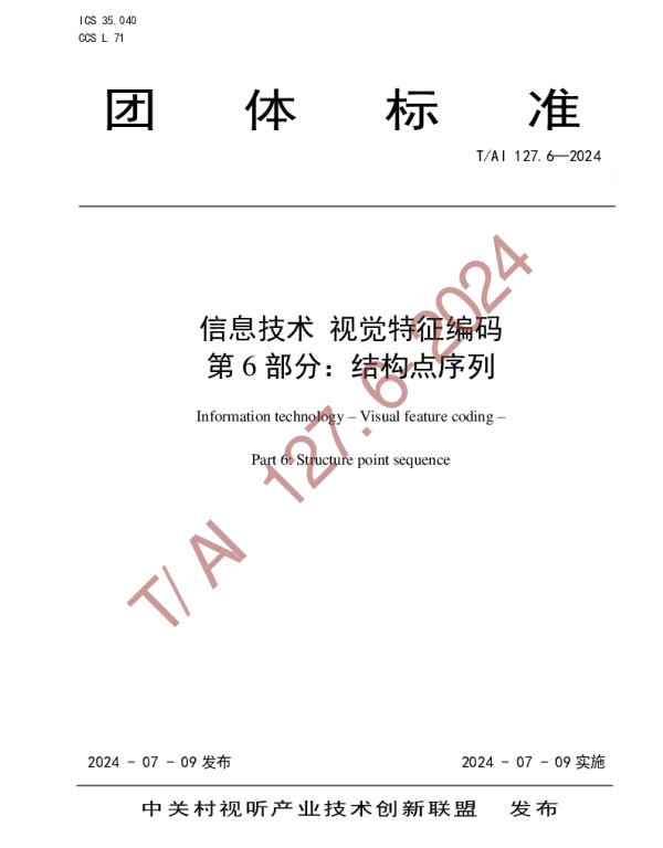 TAI 127.6-2024 信息技术 视觉特征编码  第6部分：结构点序列