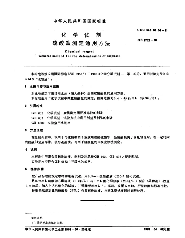 GB 9728-1988 化学试剂硫酸盐测定通用方法