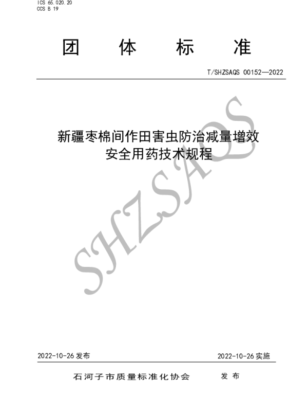 TSHZSAQS 00152-2022 新疆枣棉间作田害虫防治减量增效安全用药技术规程