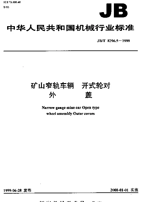 JBT 8296.5-1999 矿山窄轨车辆.开式轮对.外盖
