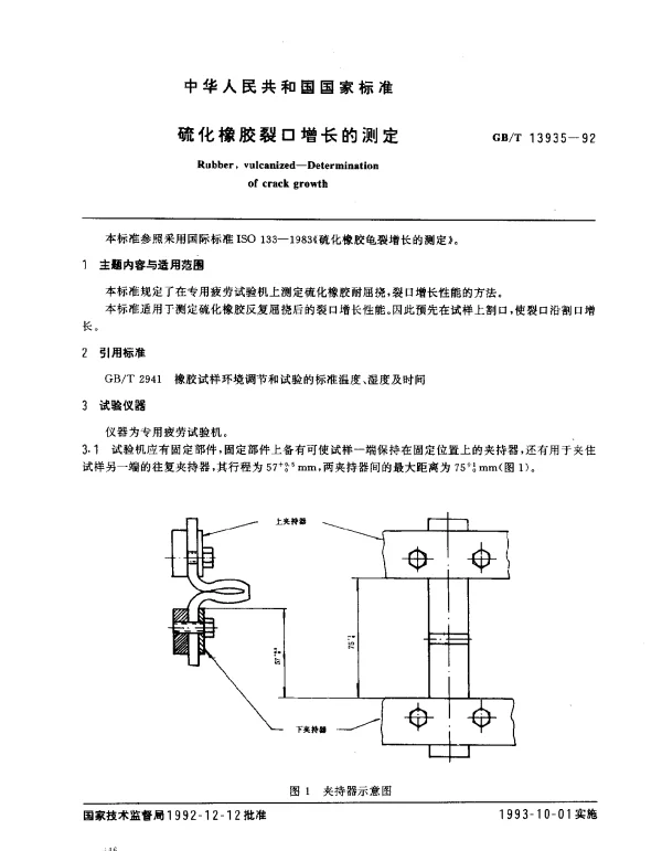 GBT 13935-1992 硫化橡胶裂口增长的测定
