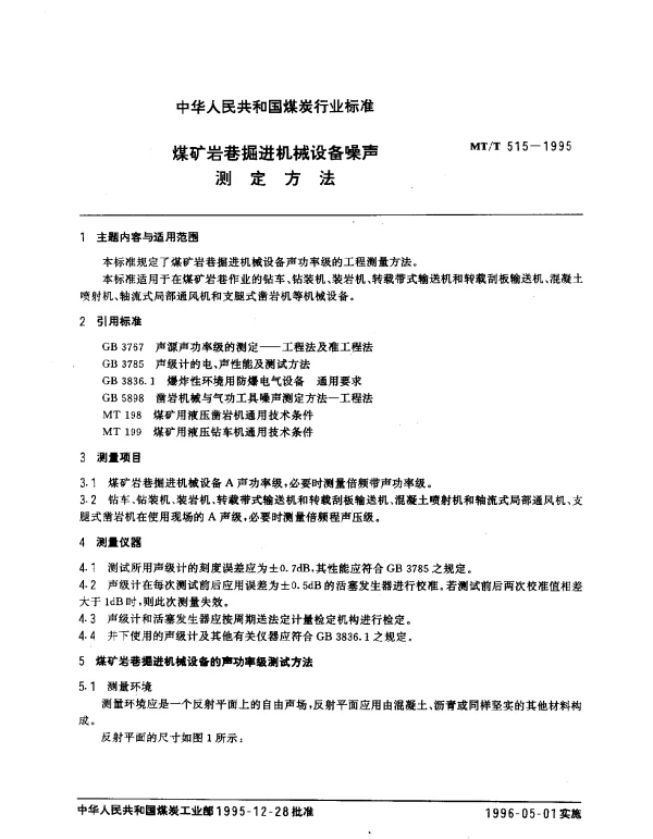 MTT 515-1995 煤矿岩巷掘进机械设备噪声.测定方法