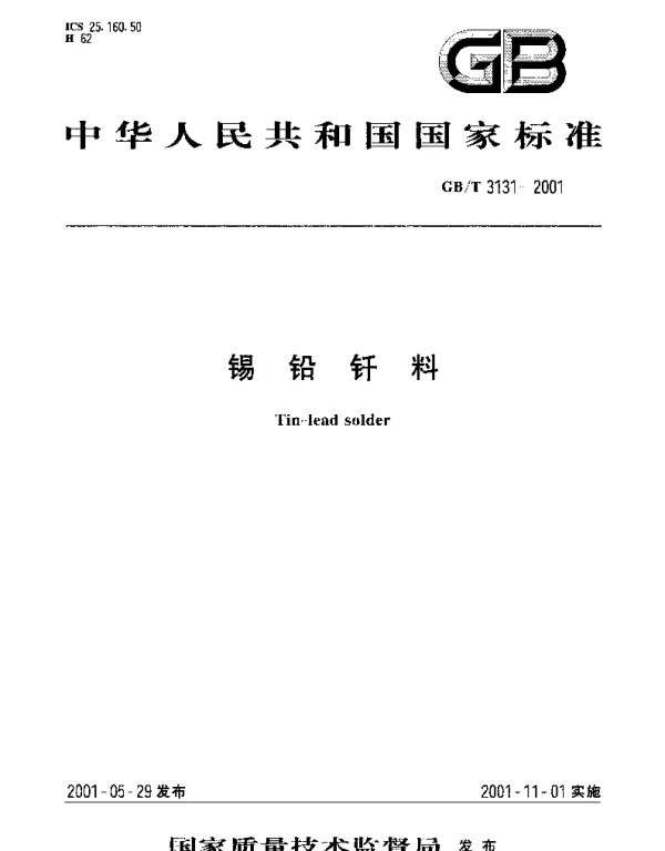 GBT 3131-2001 锡铅钎料