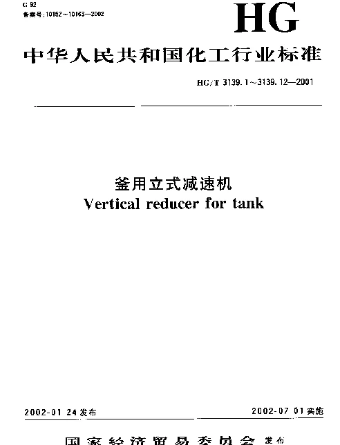 HGT 3139.10-2001 釜用立式减速机FP系列带传动减速机