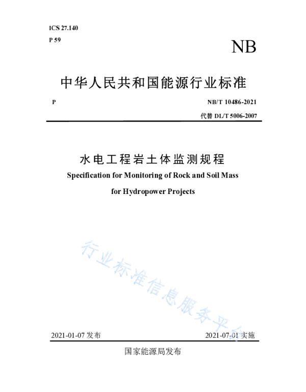 水电工程岩土体监测规程__NB_T10486-2021