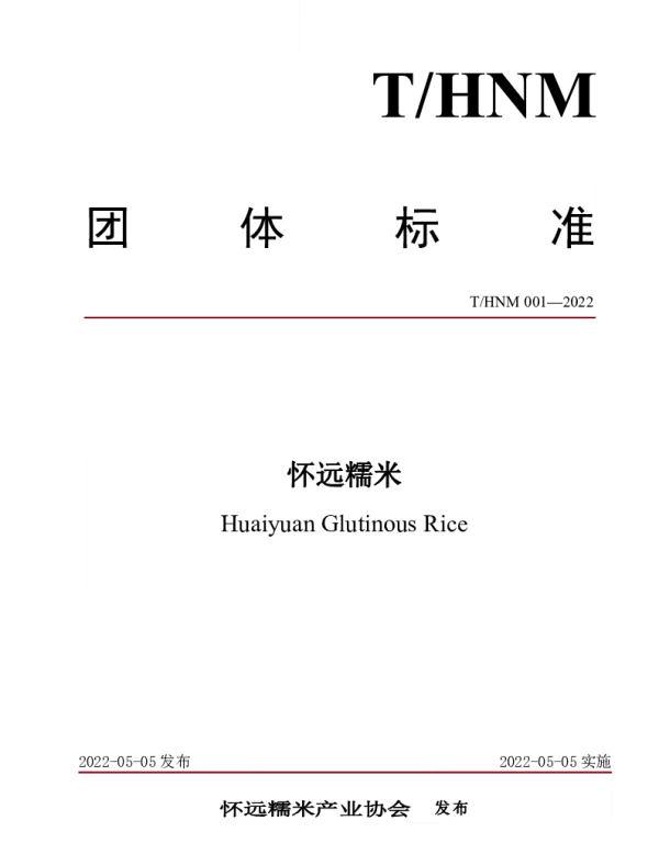 THNM 001-2022 怀远糯米