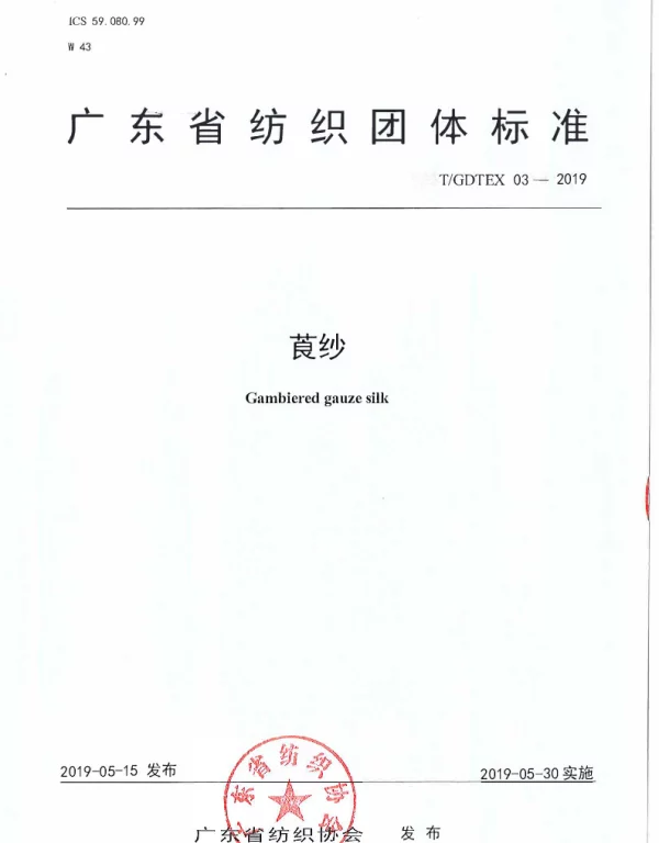 TGDTEX 03-2019 莨纱
