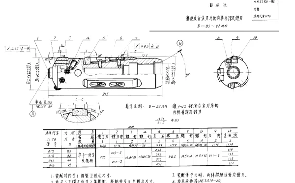HB 3398-1982 镶硬质合金刀片的内排屑深孔镗刀 D=85~92mm