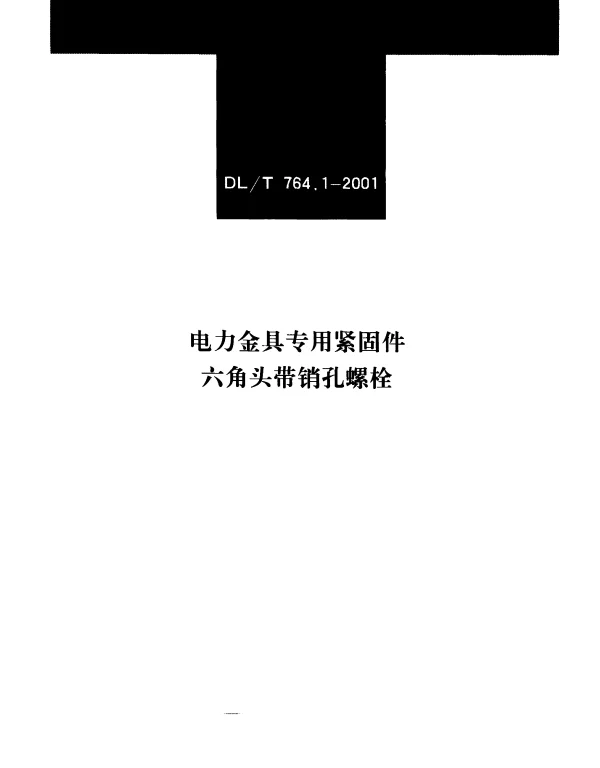 DLT 764.1-2001 电力金具专用紧固件六角头带销孔螺栓