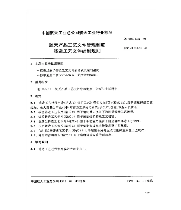 QJ 903.15A-1995 航天产品工艺文件管理制度 铸造工艺文件编制规则