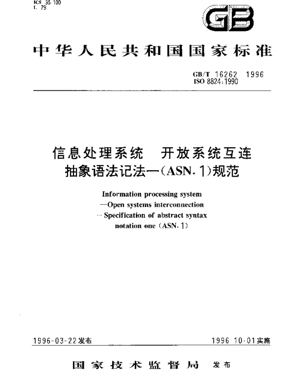 GBT 16262-1996 信息处理系统 开放系统互连 抽象语法记法--（ASN.1）规范