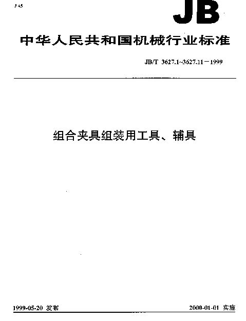 JBT 3627.9-1999 组合夹具组装用工具、辅具.镗孔夹具检验棒
