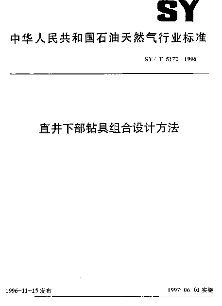SYT 5172-1996 直井下部钻具组合设计方法