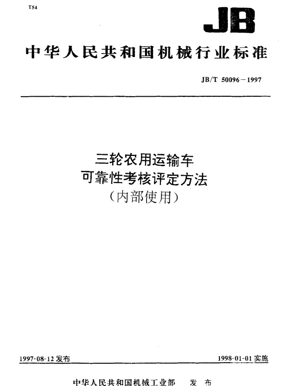 JBT 50096-1997 三轮农用运输车.可靠性考核评定方法（内部使用）