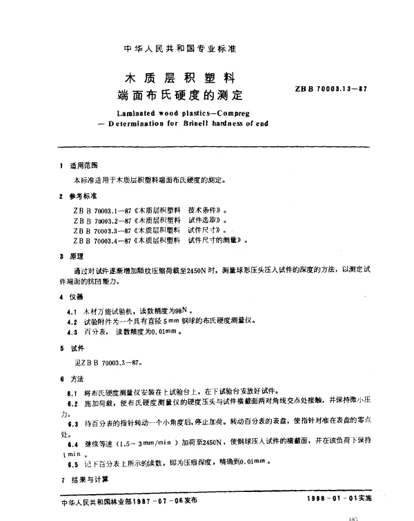 LYT 1413-1999 木质层积塑料.端面布氏硬度的测定