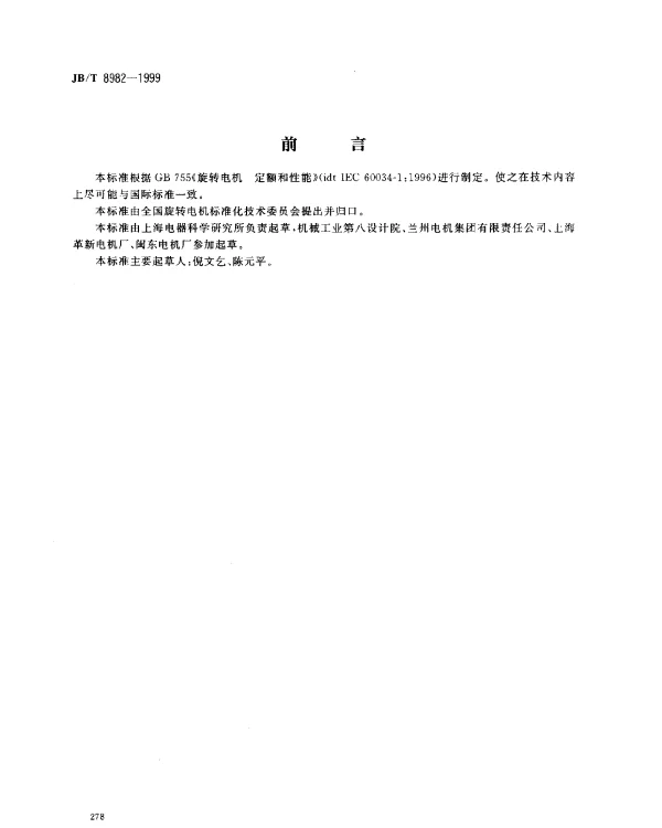 JBT 8982-1999 三相交流稳频稳压电源机组及系统.技术条件