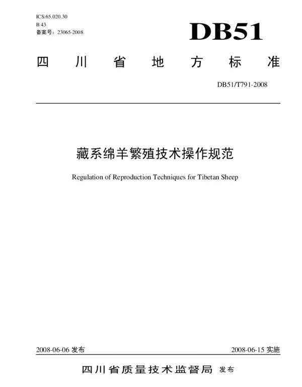 DB51T 791-2008 藏系绵羊繁殖技术操作规范