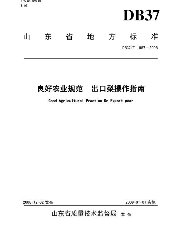DB37T 1057-2008 良好农业规范 出口梨操作指南